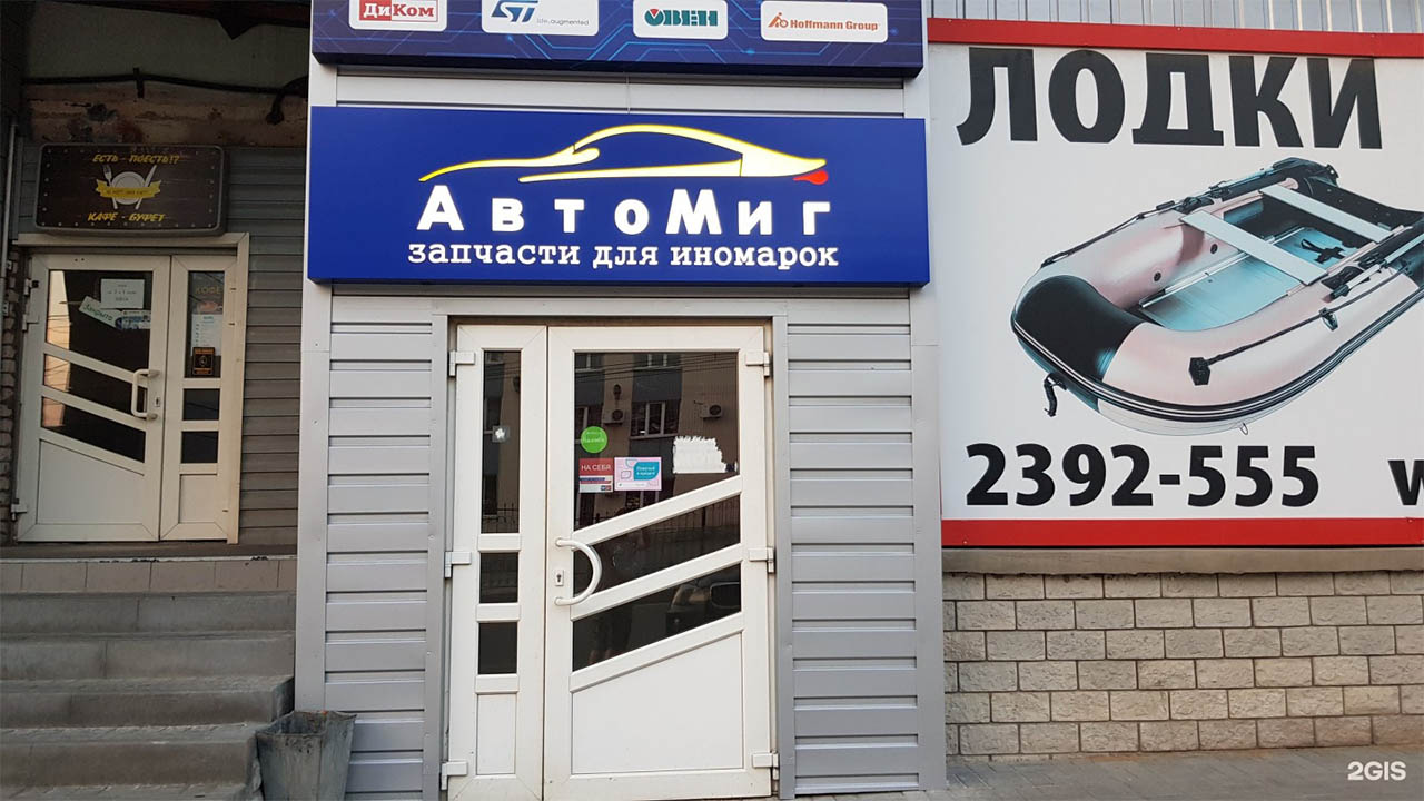 Автомиг